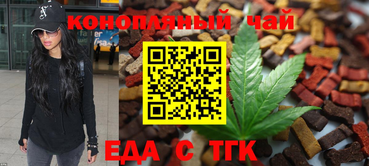 Еда ТГК конопля  Вход с VPN  Шали 