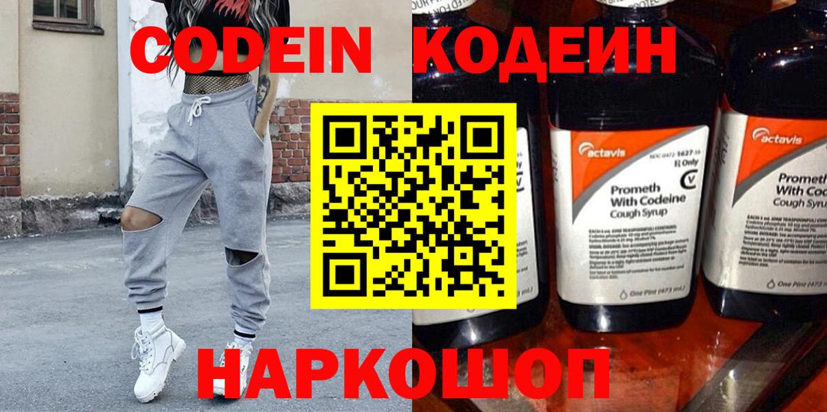 Кодеиновый сироп Lean Purple Drank Шали