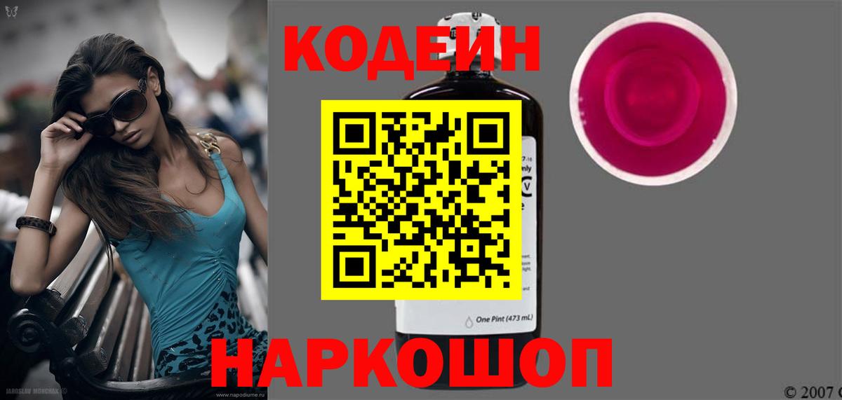 Codein Purple Drank  Вход с VPN  Шали 